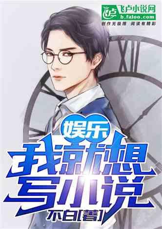 娱乐急线锋吃瓜小说,锋吃瓜小说,揭秘娱乐圈幕后风云 第2张 娱乐急线锋吃瓜小说,锋吃瓜小说,揭秘娱乐圈幕后风云 第2张